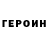 Героин Афган Paul Rolen